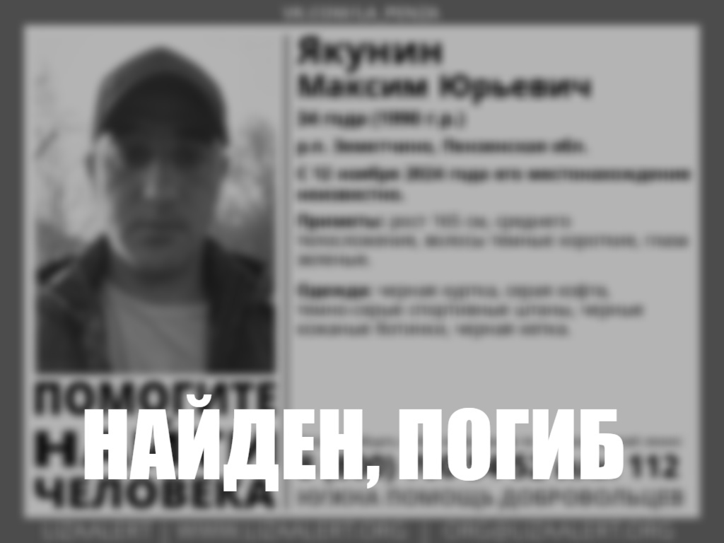 Тело пропавшего в 2024 году в Земетчино мужчины нашли только сейчас