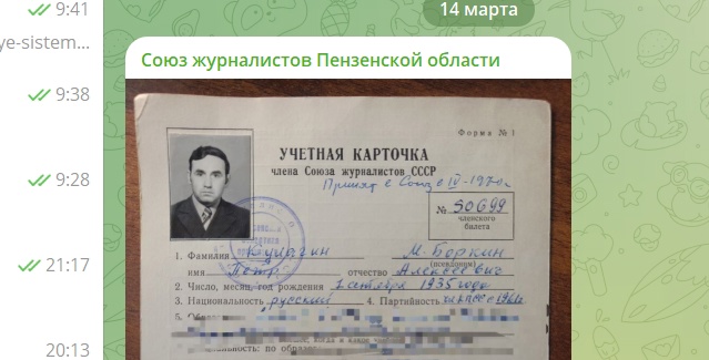 Пензенский союз журналистов помог дочери найти фото отца спустя десятилетия