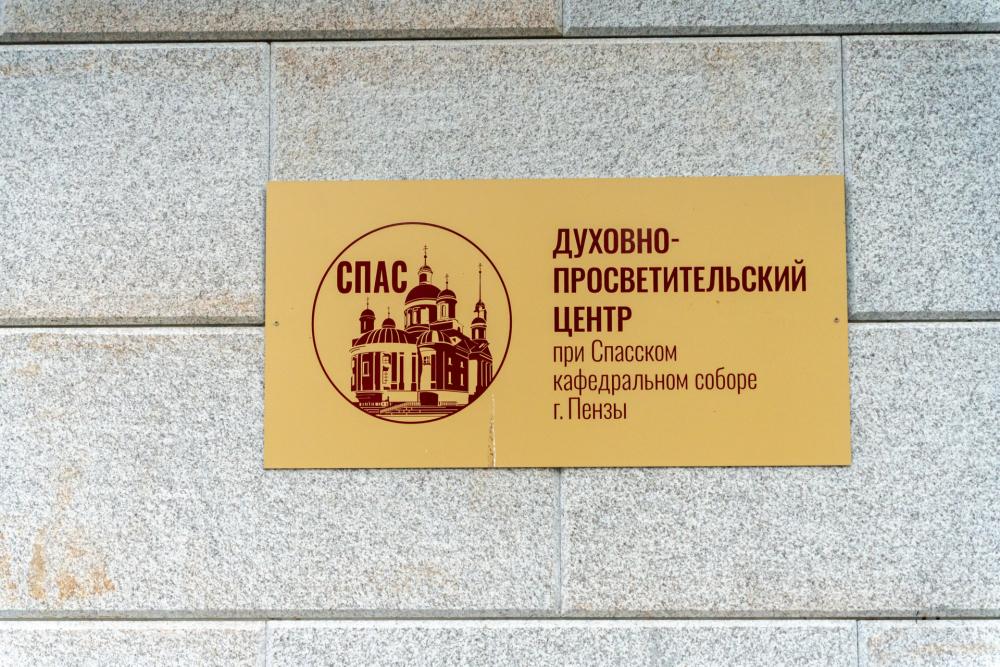 Пензенцев приглашают на литургию в память архиепископа Феодосия