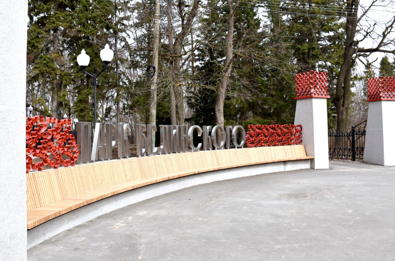 Парк Белинского выиграл более трех миллионов рублей на реализацию двух проектов