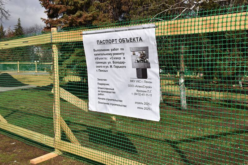 В Пензе начали благоустраивать сквер Воинской доблести