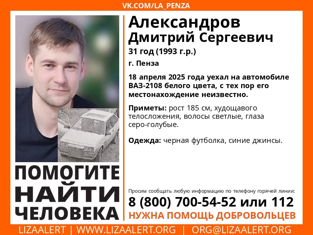 В Пензе ищут молодого мужчину, уехавшего на автомобиле ВАЗ в неизвестность
