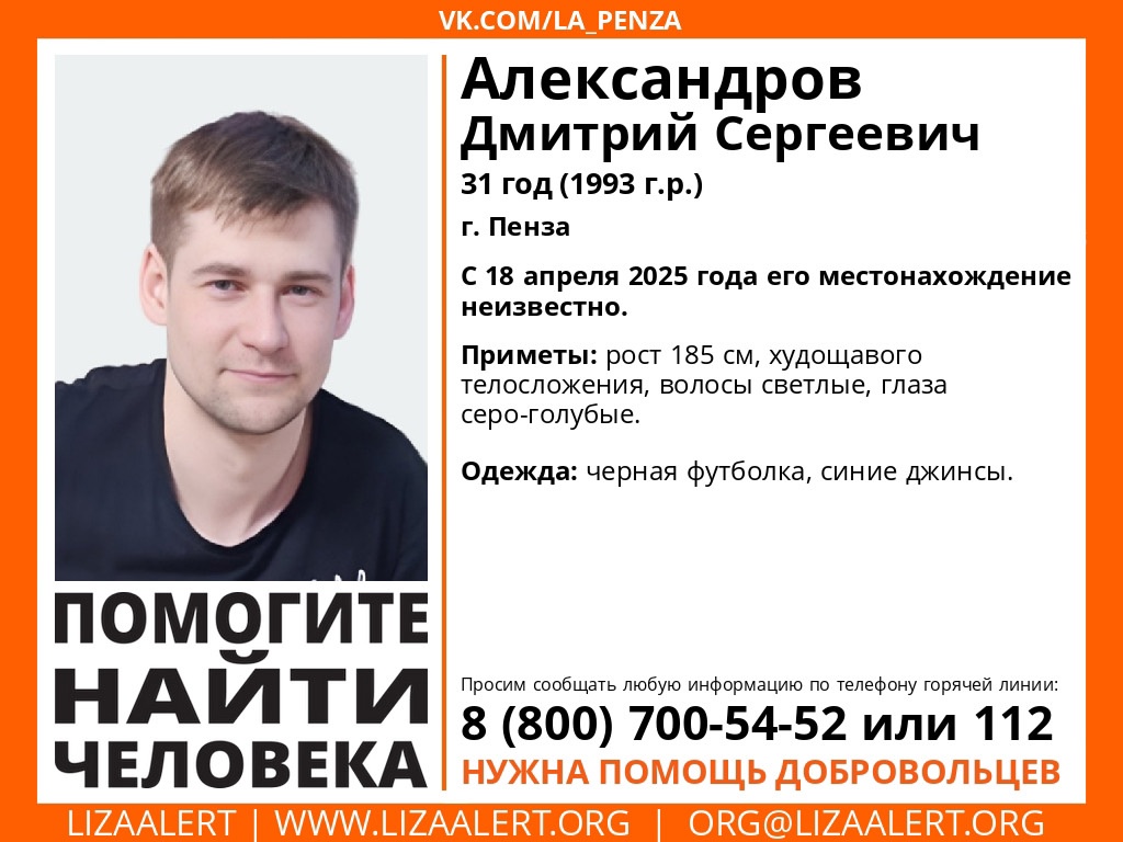 Неделя поисков: как и где в Пензе ищут, уехавшего в неизвестность мужчину