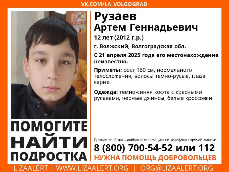 В Волгоградской области несколько дней разыскивают 12-летнего мальчика