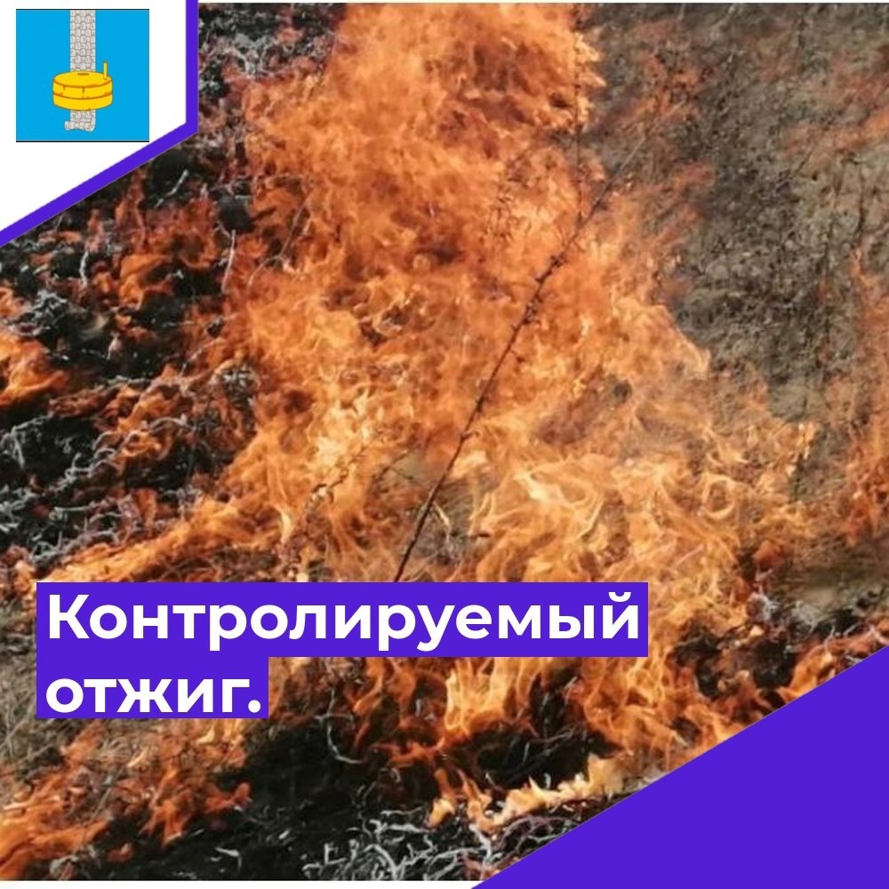 Осторожно: в Городищенском районе 16 апреля будет гореть огонь
