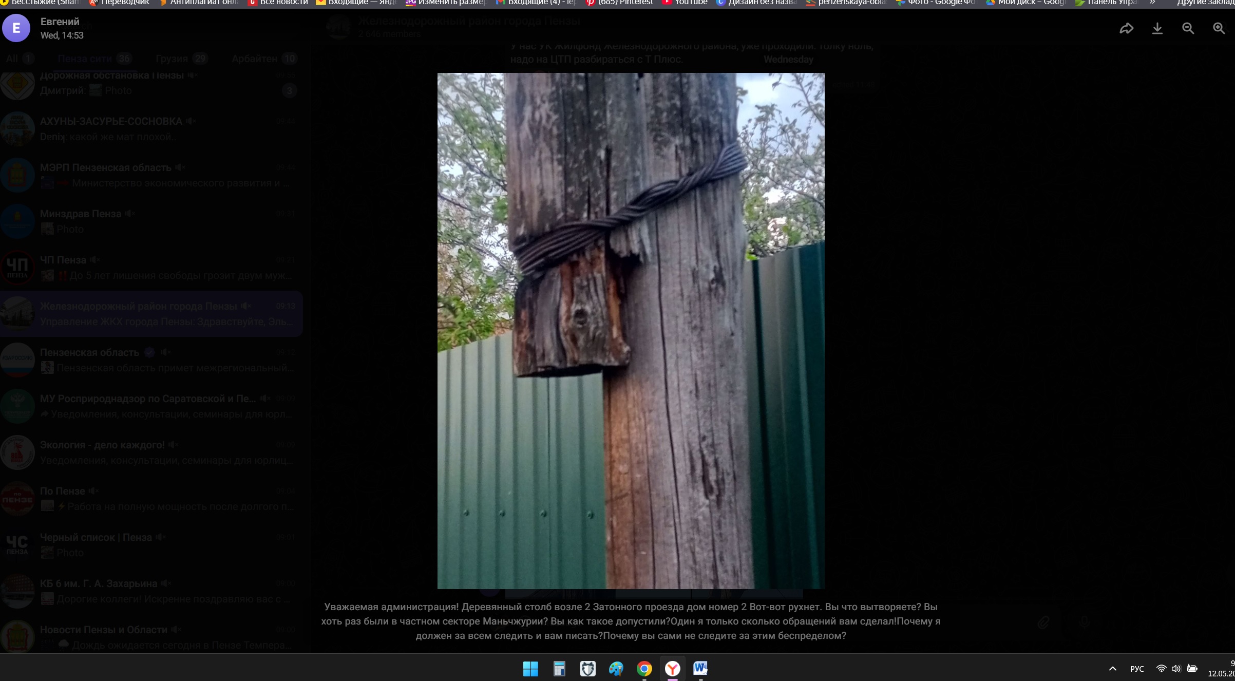 «Ждете беды?»: в Пензе жители обеспокоены гнилым столбом на 2-м Затонном проезде