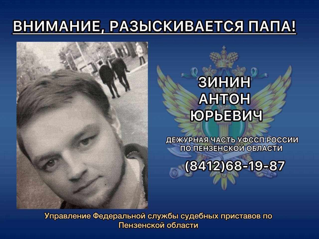 В Пензе разыскивают отца, задолжавшего дочери миллион рублей алиментов