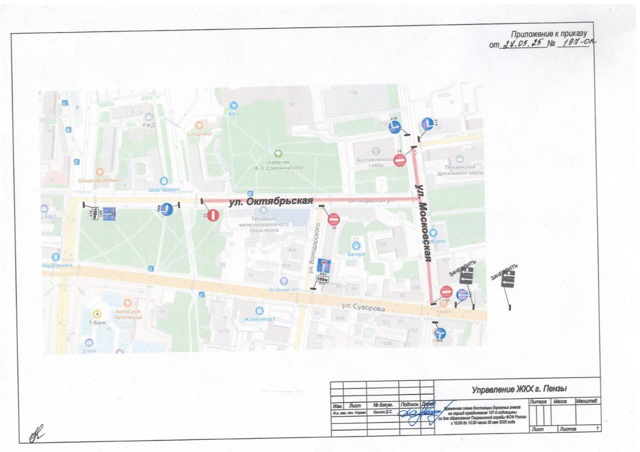 В Пензе на полчаса перекрыли дороги в связи с празднованием Дня пограничника