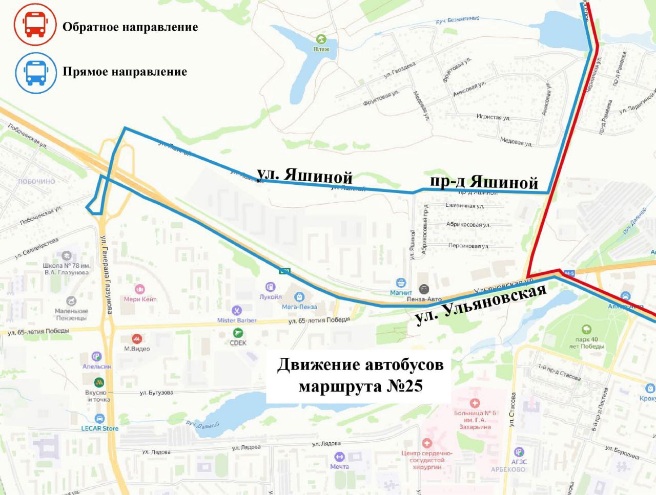 Как изменится схема движения автобусного маршрута №25 в Пензе