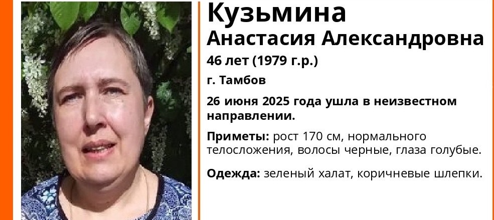 Пропавшая жительница Тамбова может находиться в Пензенской области