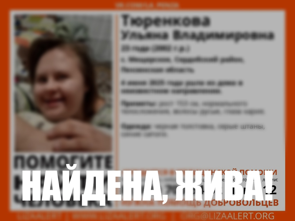 Найдена пропавшая в Сердобском районе девушка с особенностями развития