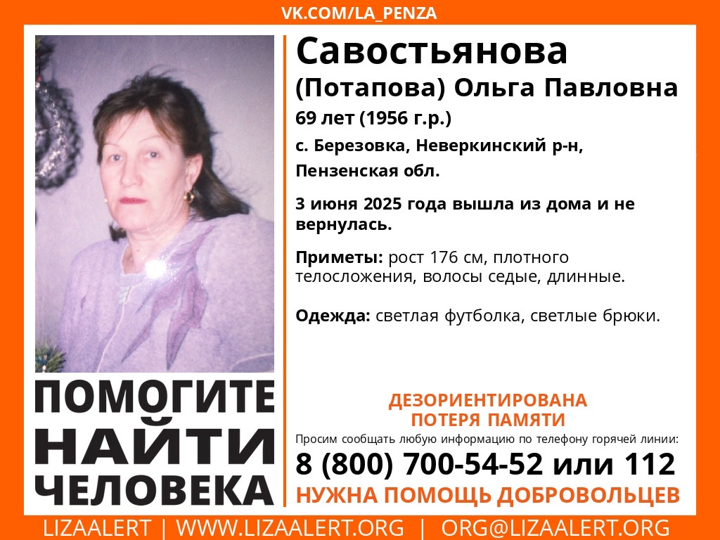 В Неверкинском районе ищут 69-летнюю женщину с потерей памяти