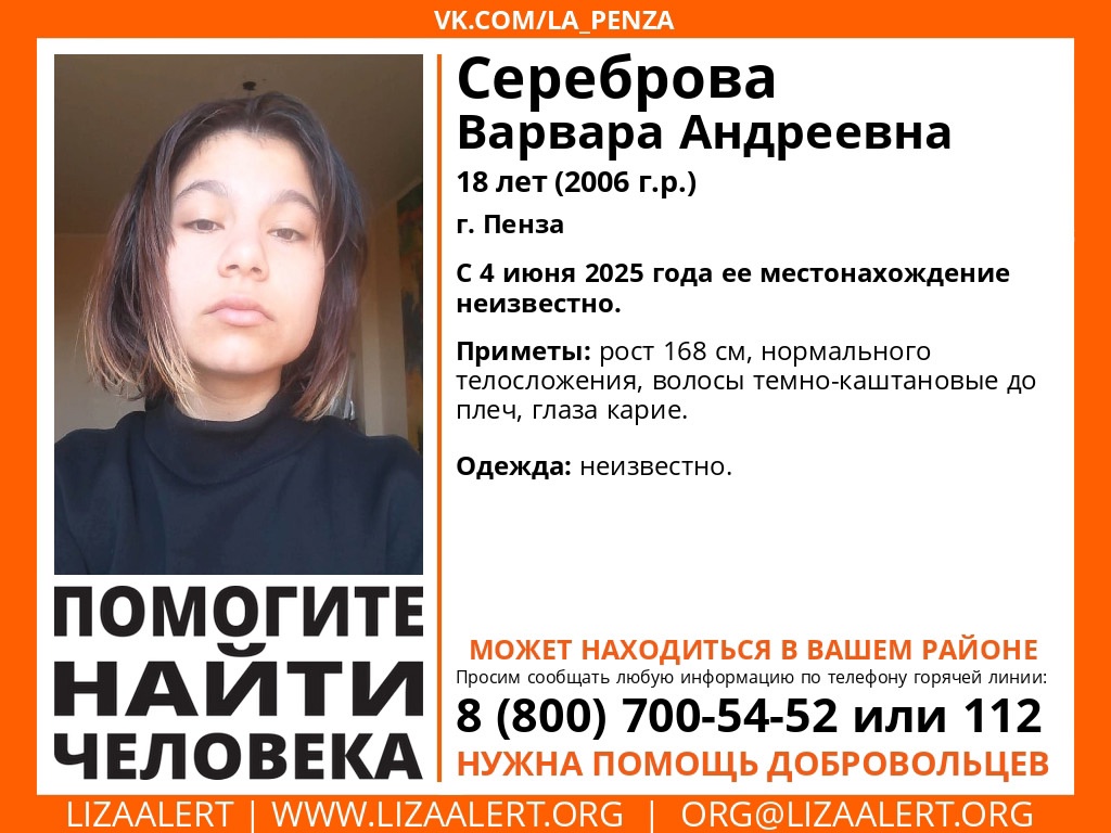 В Пензе продолжаются поиски 18-летней Варвары Серебровой