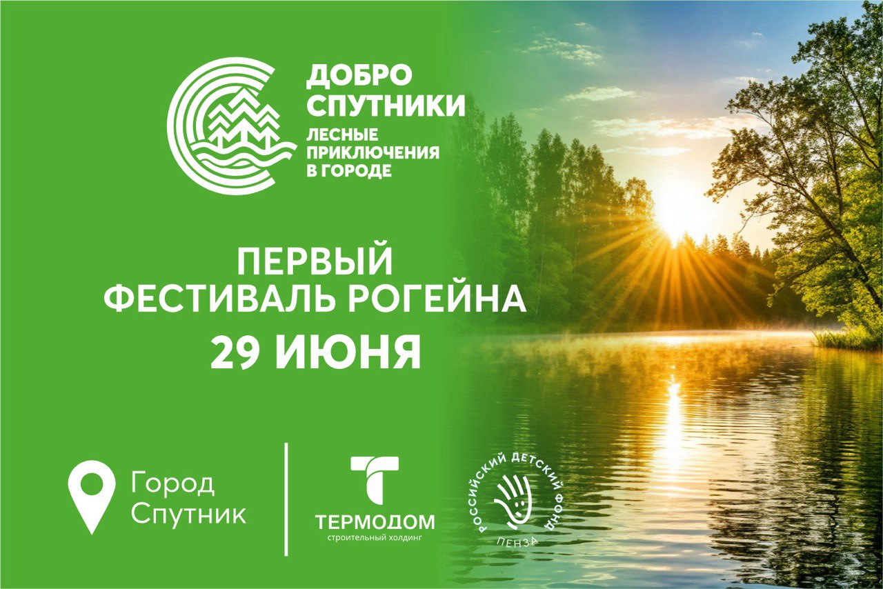 В Спутнике состоится первый фестиваль рогейна (0+)