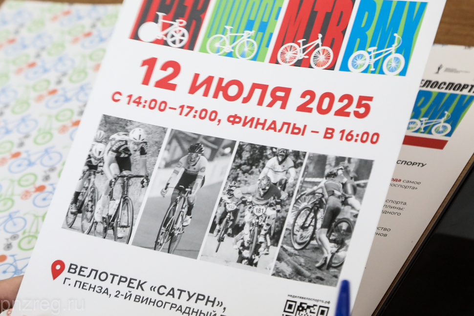 Неделя велоспорта: в Пензе ожидается более 1000 участников из России и Беларуси
