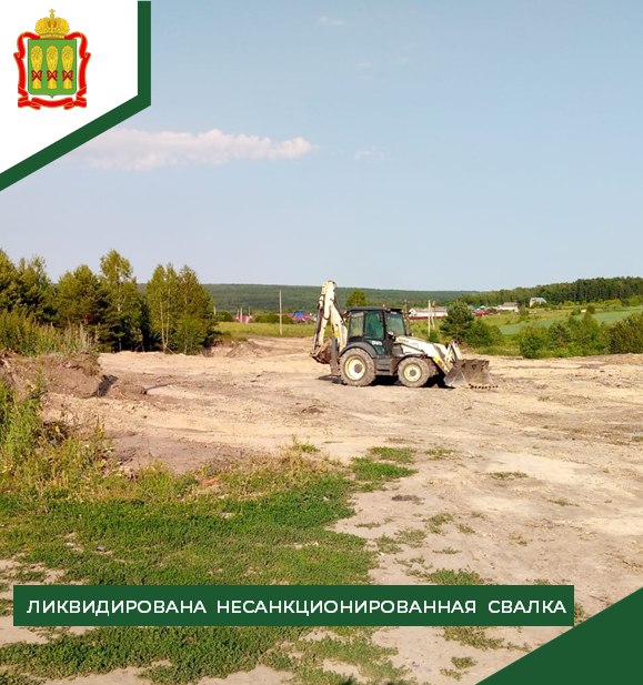 В Городищенском районе ликвидирована свалка на площади более гектара