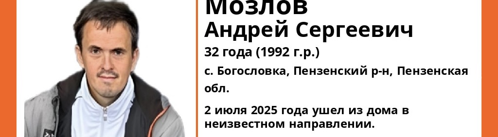 В Пензенской области пропал 32-летний мужчина в серой куртке