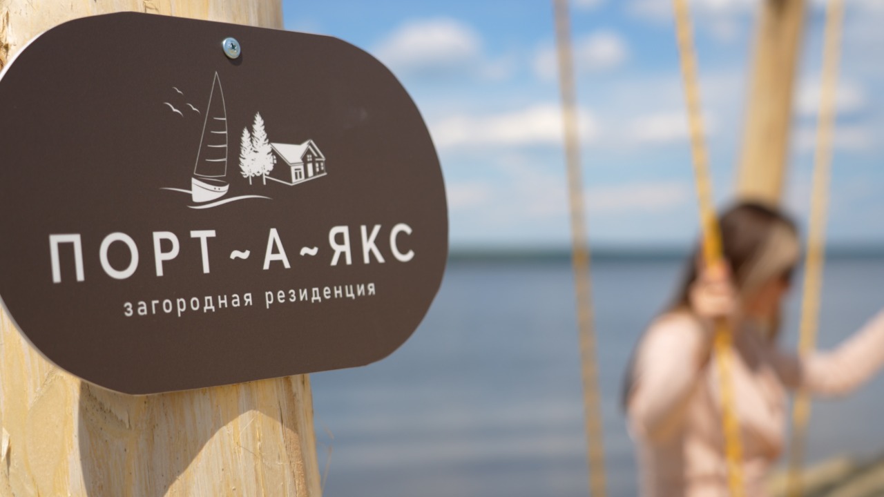 «Порт-А-Якс» — наедине с природой