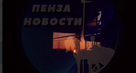 Очевидцы сообщили о пожаре в пензенской Терновке в районе АЗС