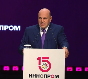 Валерий Чуйков об Иннопроме: Михаил Мишустин назвал приоритеты в промышленности