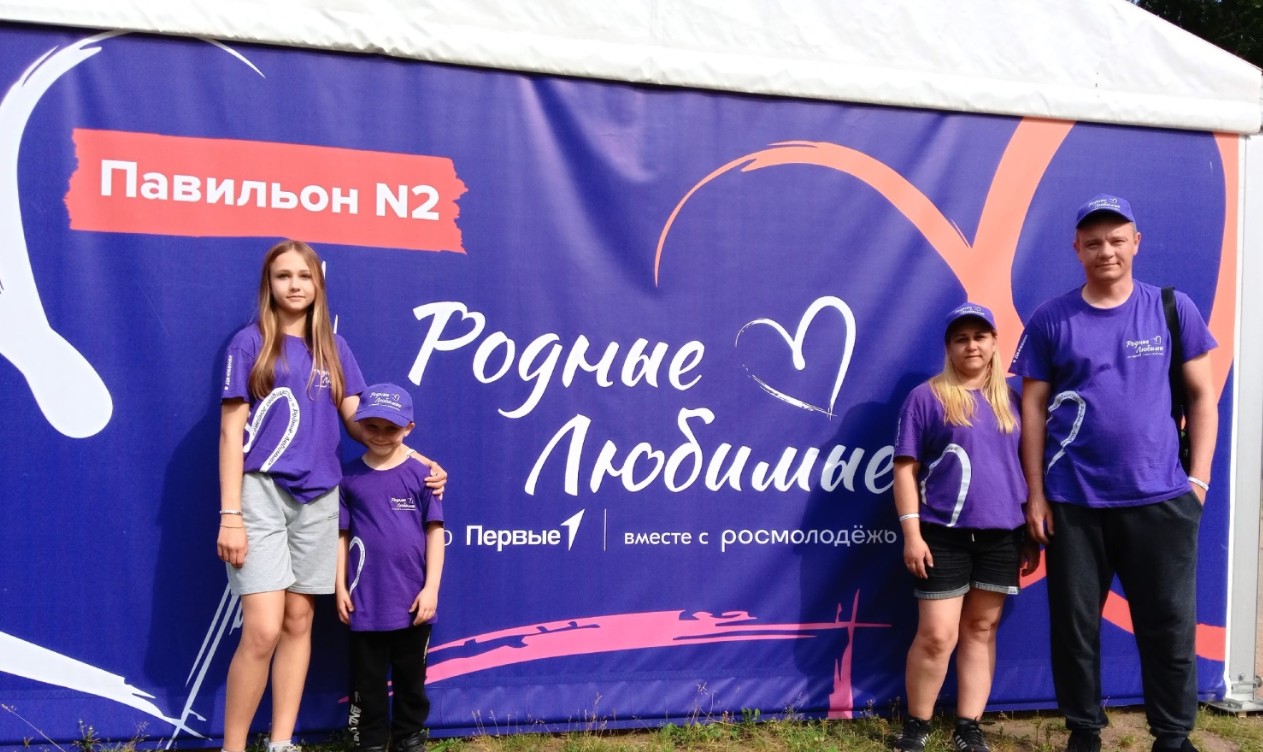 Семья из Кузнецка приняла участие во всероссийском слёте «Родные-Любимые»