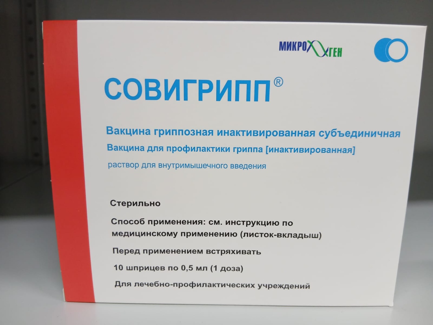В Пензенскую область поступила вторая партия детской вакцины от гриппа