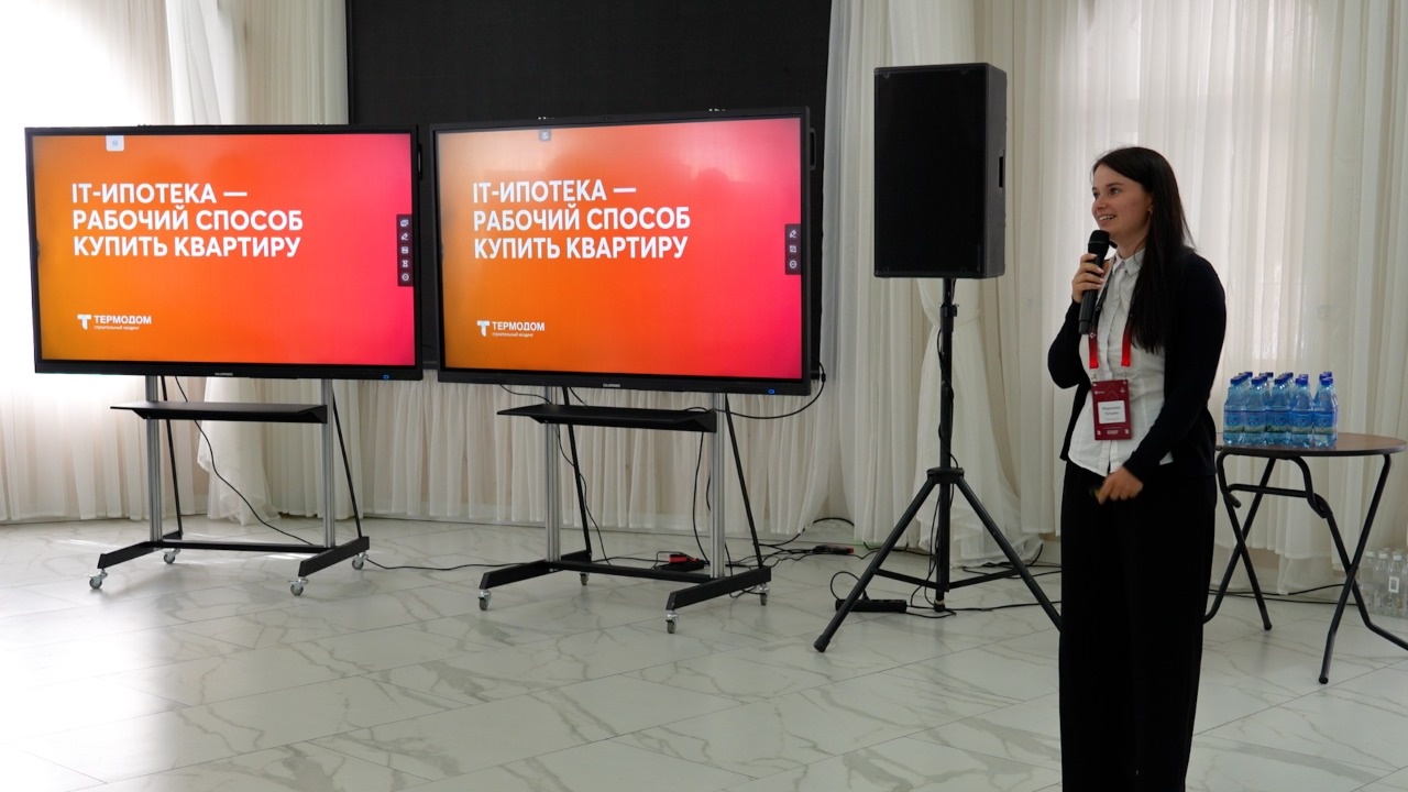 «Термодом» представил выгодные условия покупки жилья на форуме IT