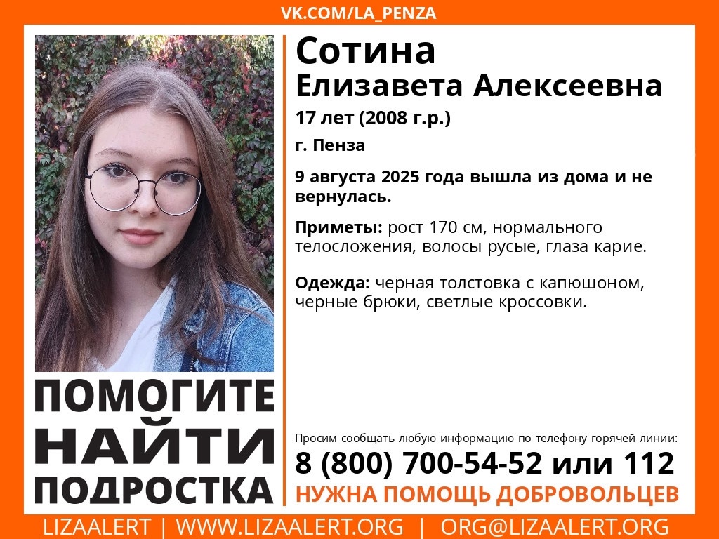 Вышла из дома и пропала: в Пензе 5 дней ищут 17-летнюю девушку