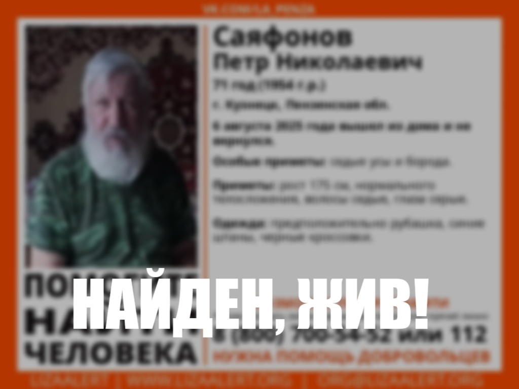 В Кузнецке завершили поиски 71-летнего пенсионера с потерей памяти