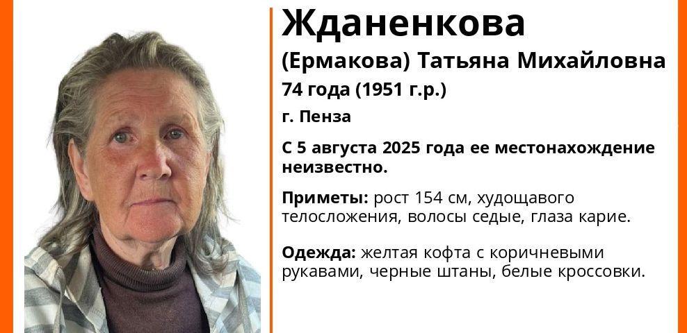 В Пензе пропала 74-летняя Татьяна Жданенкова, страдающая потерей памяти