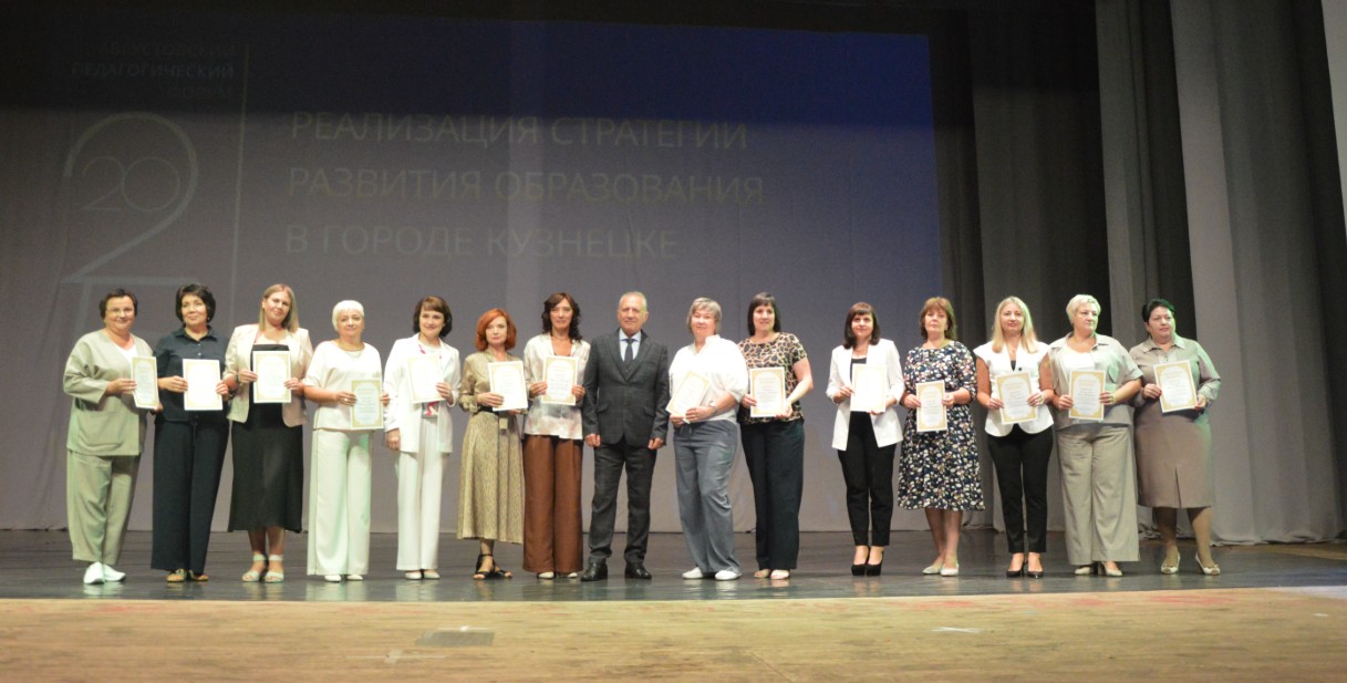 В Кузнецке наградили лучших педагогов и обсудили планы на новый учебный год
