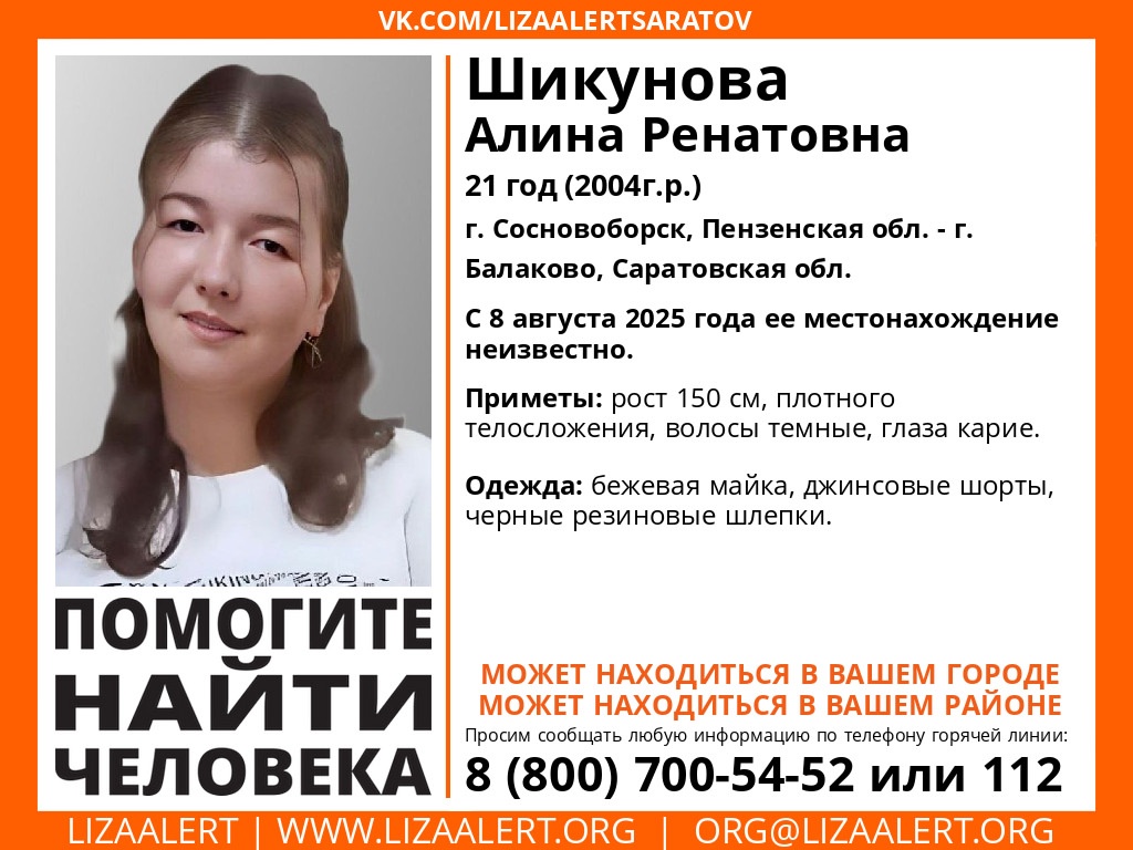 В Пензенской и Саратовской областях разыскивают 21-летнюю пропавшую девушку