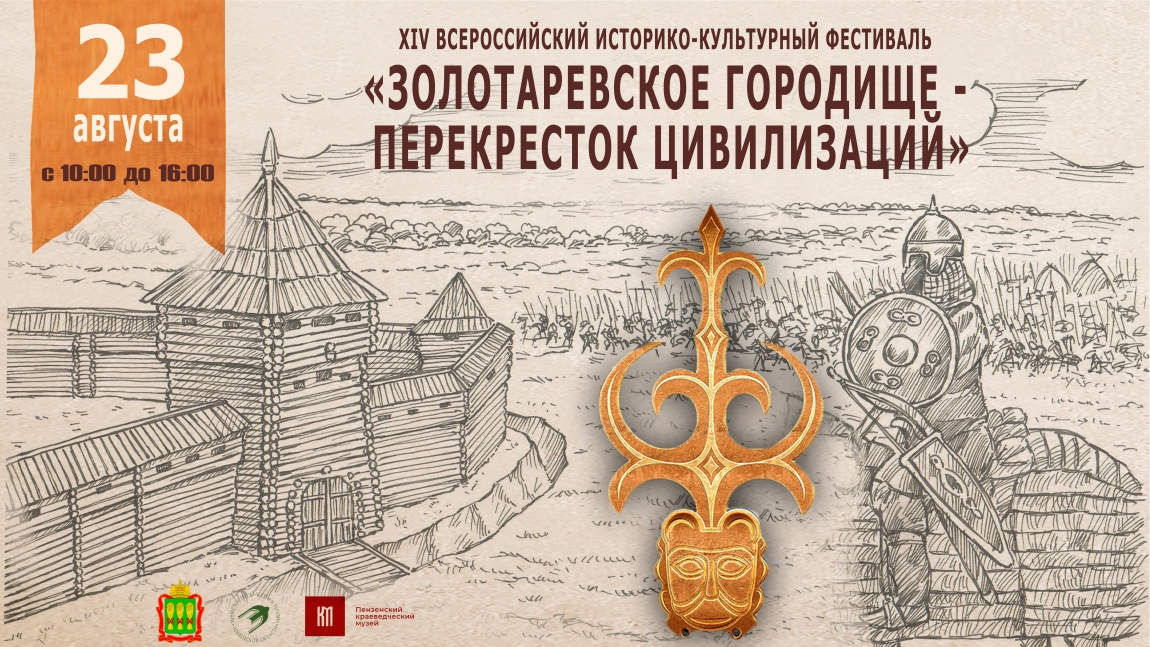 Бои мечников, квесты и театр: полная афиша фестиваля в Золотаревке