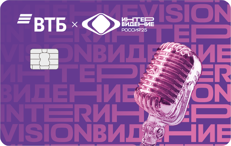 ВТБ обеспечит участников и гостей Интервидения банковскими сервисами