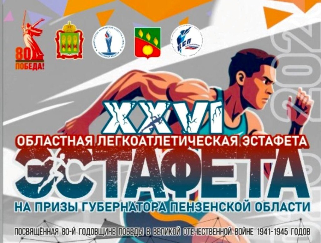 В Сердобском районе пройдет легкоатлетическая эстафета на призы губернатора