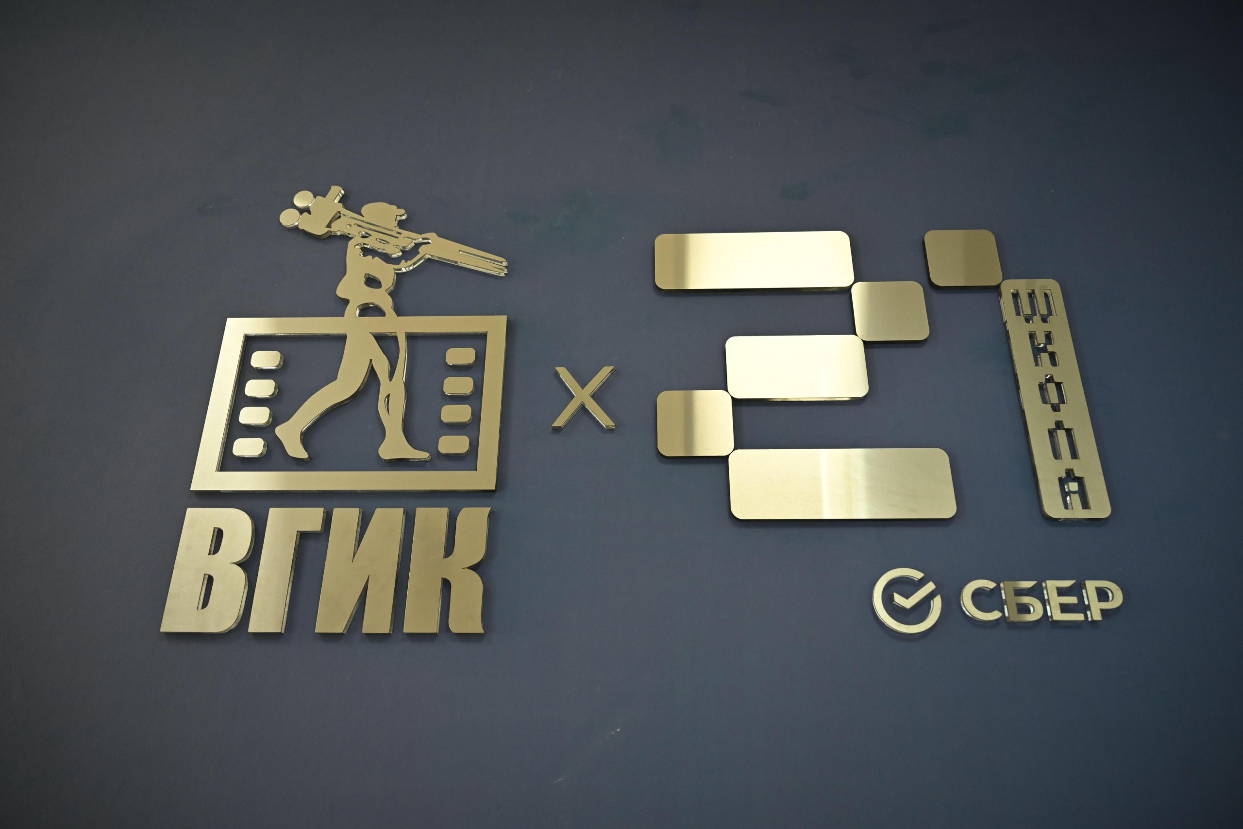 Образовательное пространство ВГИКа и «Школы 21» открылось в Москве