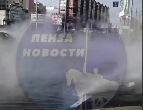 Утром 9 октября в пензенском Арбеково улицу затопило кипятком