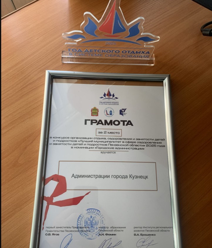 Кузнецк признан одним из лучших в сфере детского оздоровления