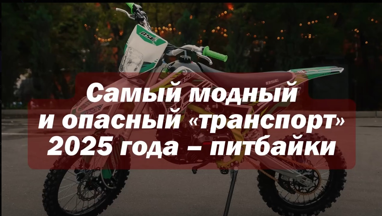 В Пензенской области в 2025 году в авариях с питбайками пострадали 176 детей