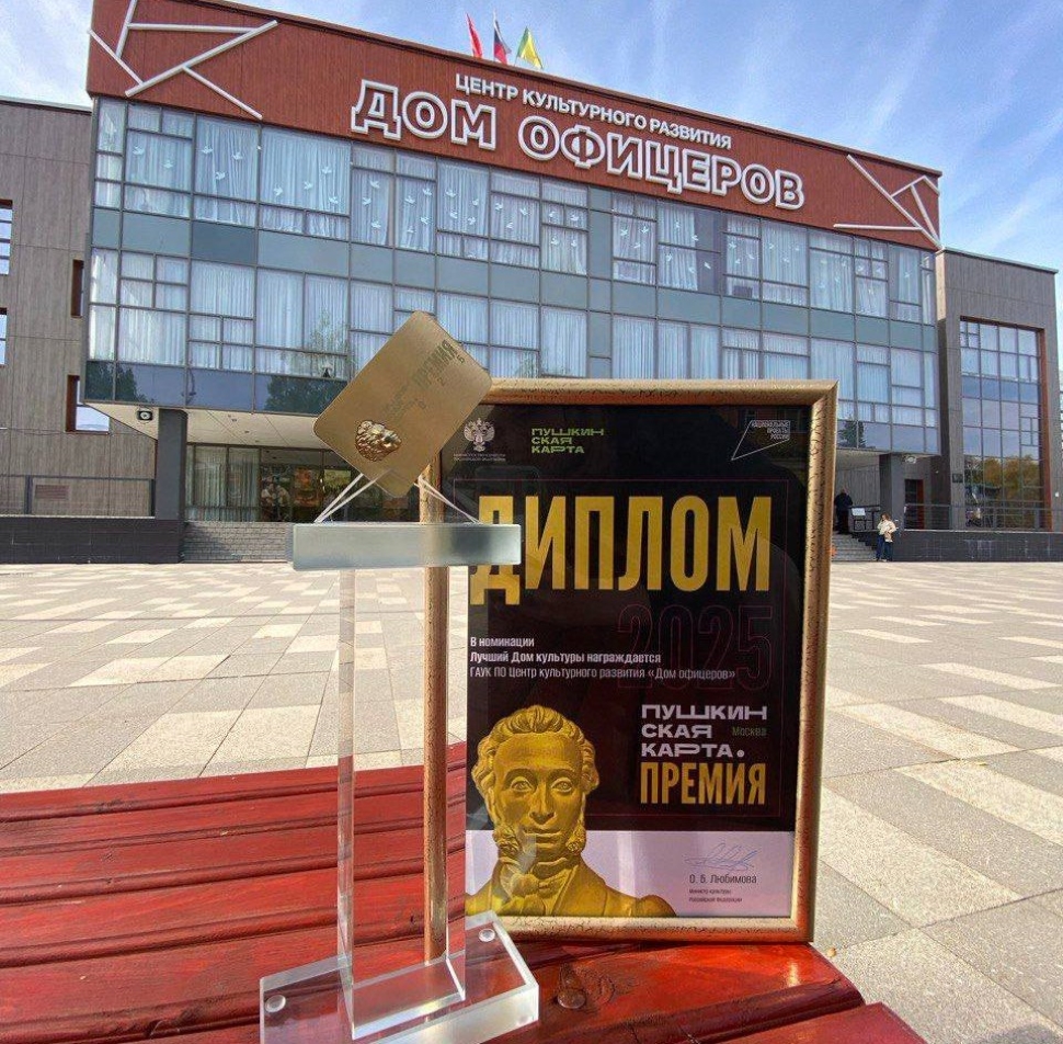 Пензенский Дом офицеров вновь признан лучшим Домом культуры России