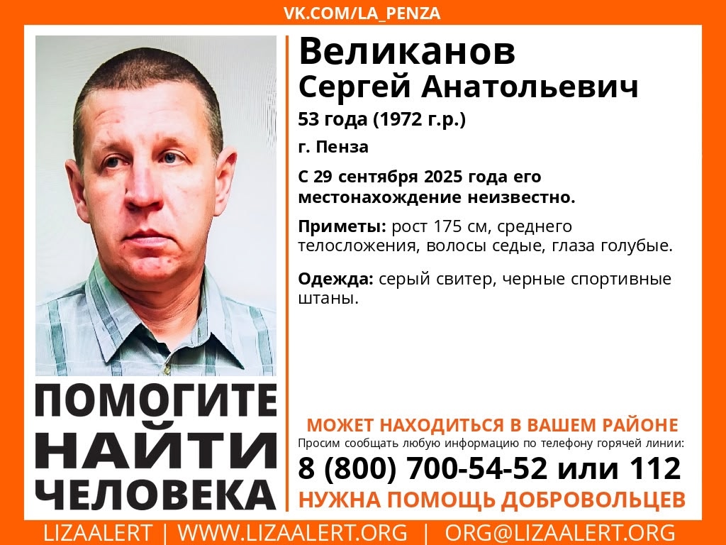 В Пензе разыскивают 53-летнего Сергея Великанова, пропавшего 29 сентября