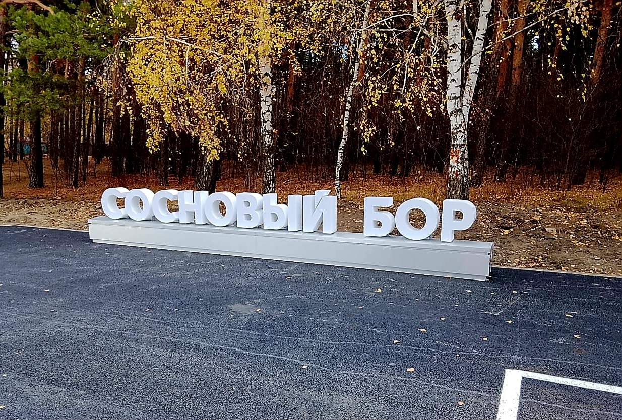 В Сердобске завершен ключевой этап благоустройства Семейной аллеи