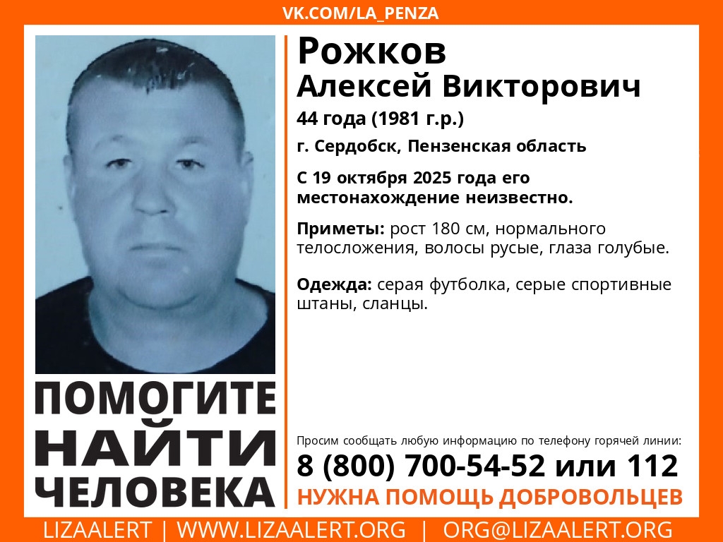 В Сердобске разыскивают пропавшего 44-летнего Алексея Рожкова