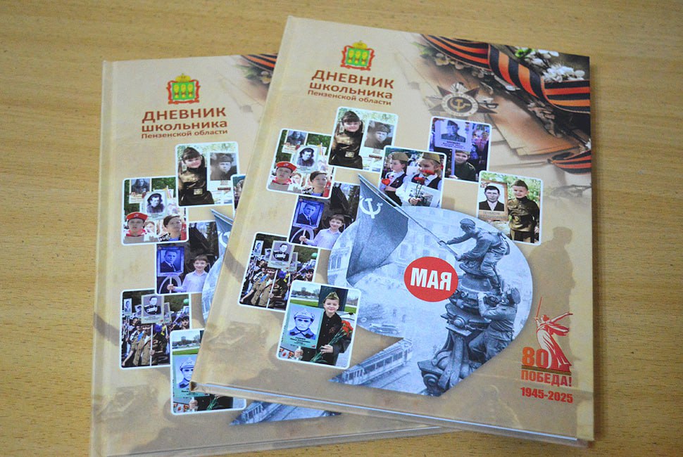 Более 50 тысяч пензенских школьников получат новые дневники