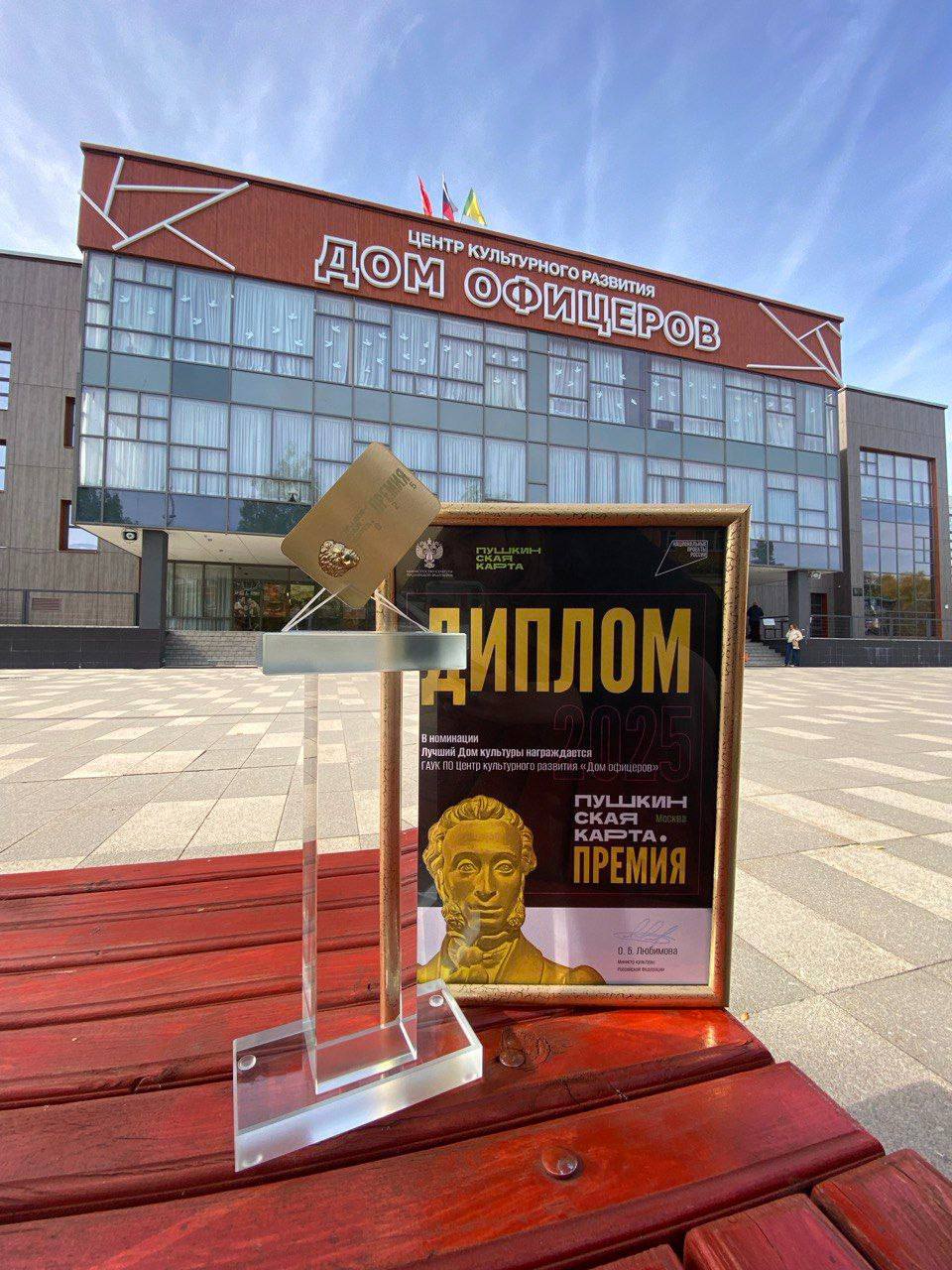 Дом офицеров в Пензе вновь признан лучшим в России по работе с Пушкинской картой