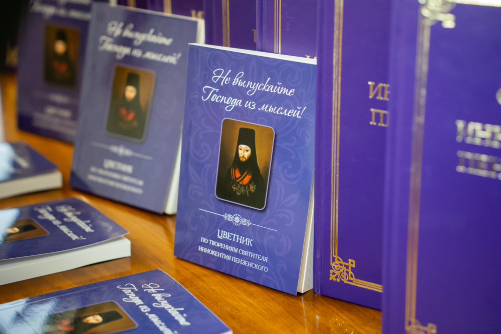 В Пензе представили сборник цитат святителя Иннокентия к 25-летию прославления