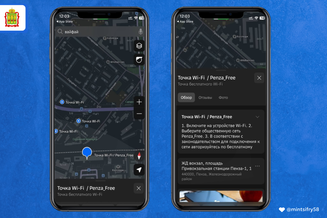 Общедоступные точки Wi-Fi в Пензе занесли на интерактивную карту