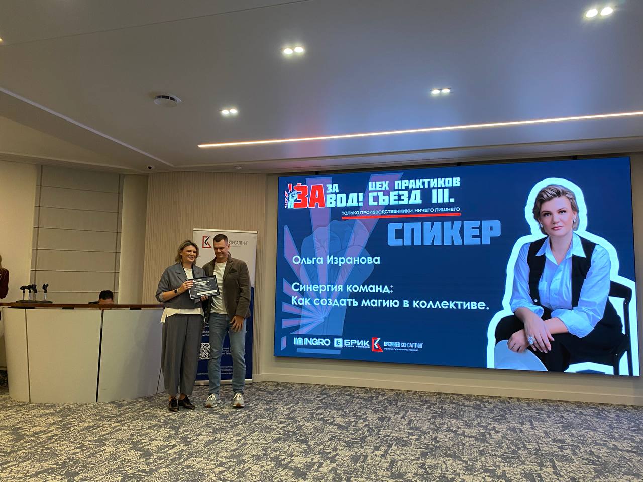 Ольга Изранова на промышленном форуме: Движение вперёд — это про людей и команду
