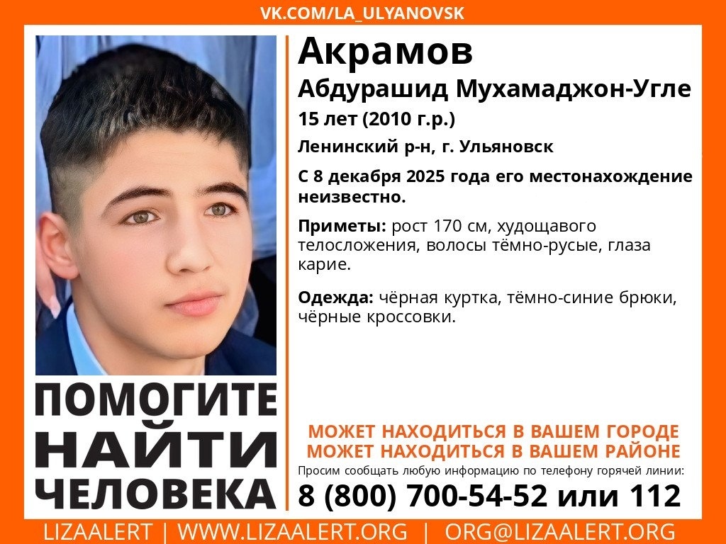 Пензенцев просят помочь в поисках 15-летнего подростка из Ульяновска