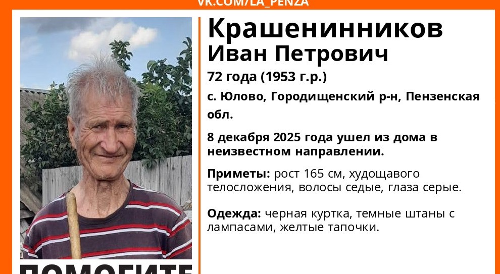 В Городищенском районе пропал дезориентированный 72-летний мужчина